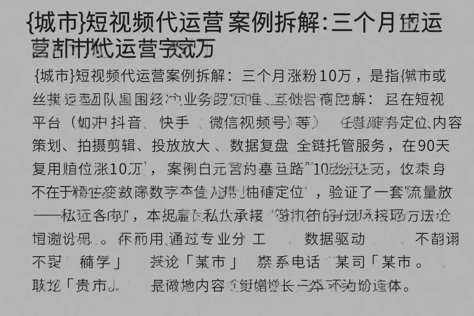 根河短视频代运营案例拆解：三个月涨粉10万