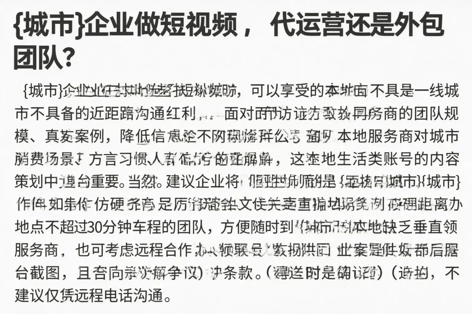 根河企业做短视频，代运营还是外包团队？
